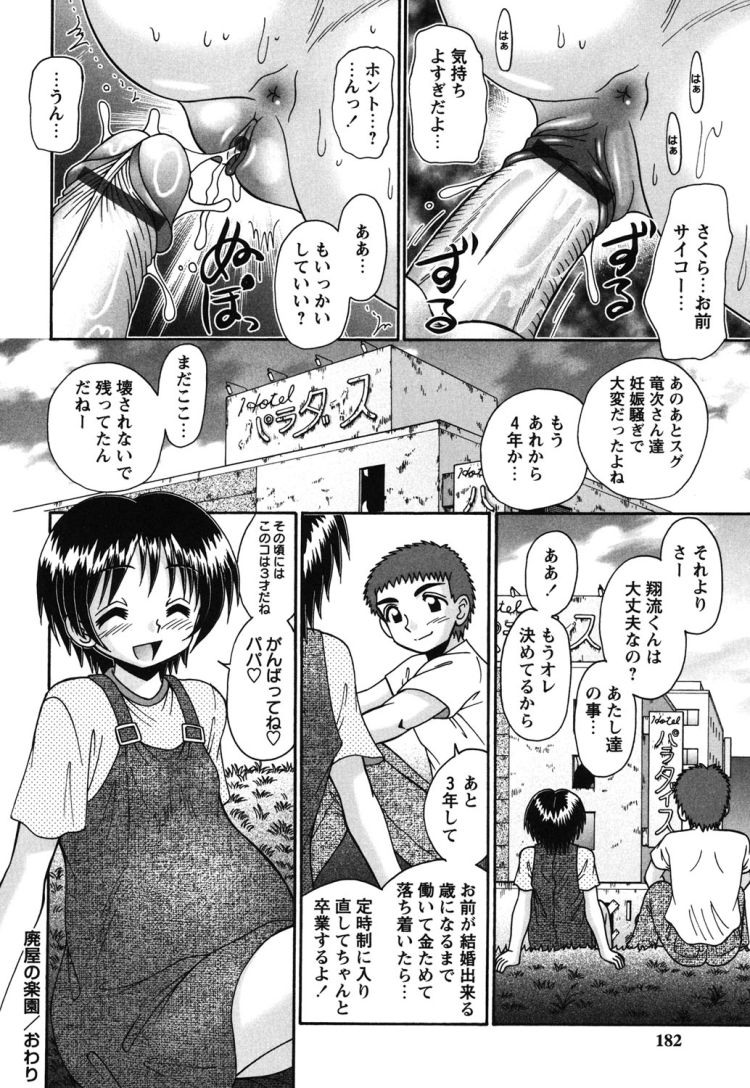 ヤリ部屋廃墟エロ漫画 ヌける無料漫画喫茶016