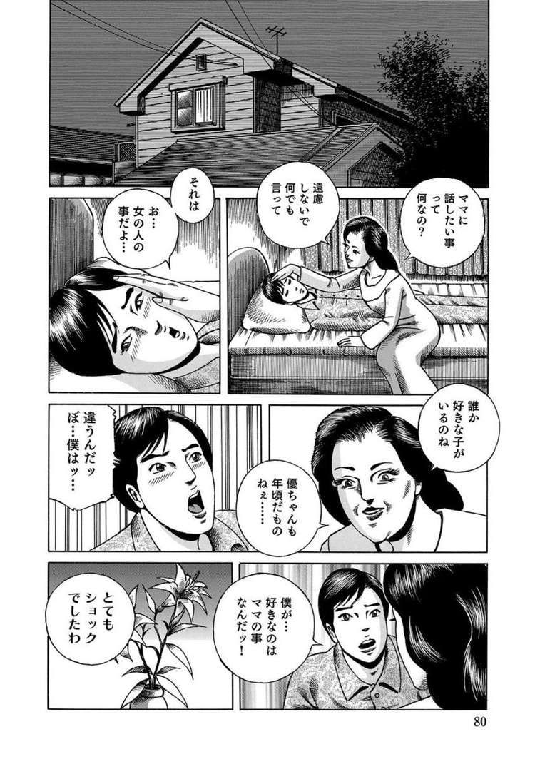 母子相姦エロ漫画 ヌける無料漫画喫茶001
