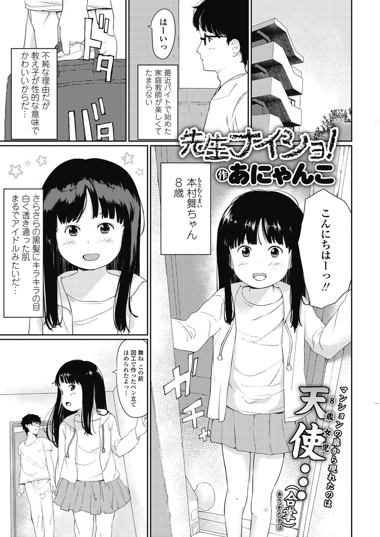 ロリコン家庭教師エロ漫画 ヌける無料漫画喫茶001