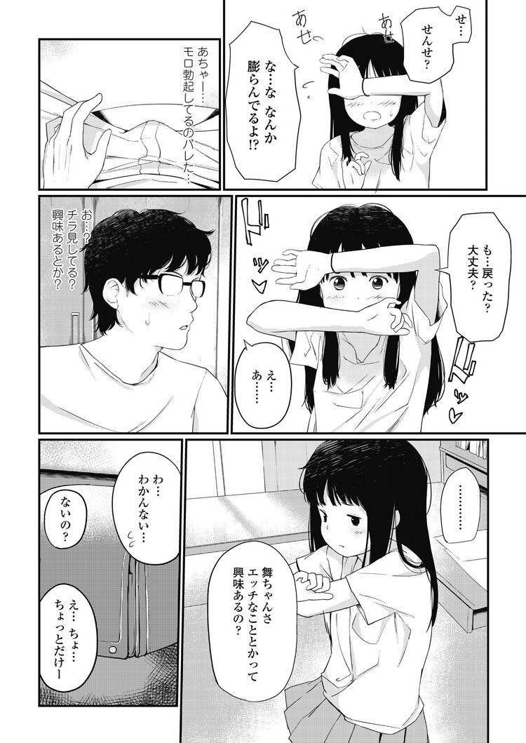 ロリコン家庭教師エロ漫画 ヌける無料漫画喫茶006