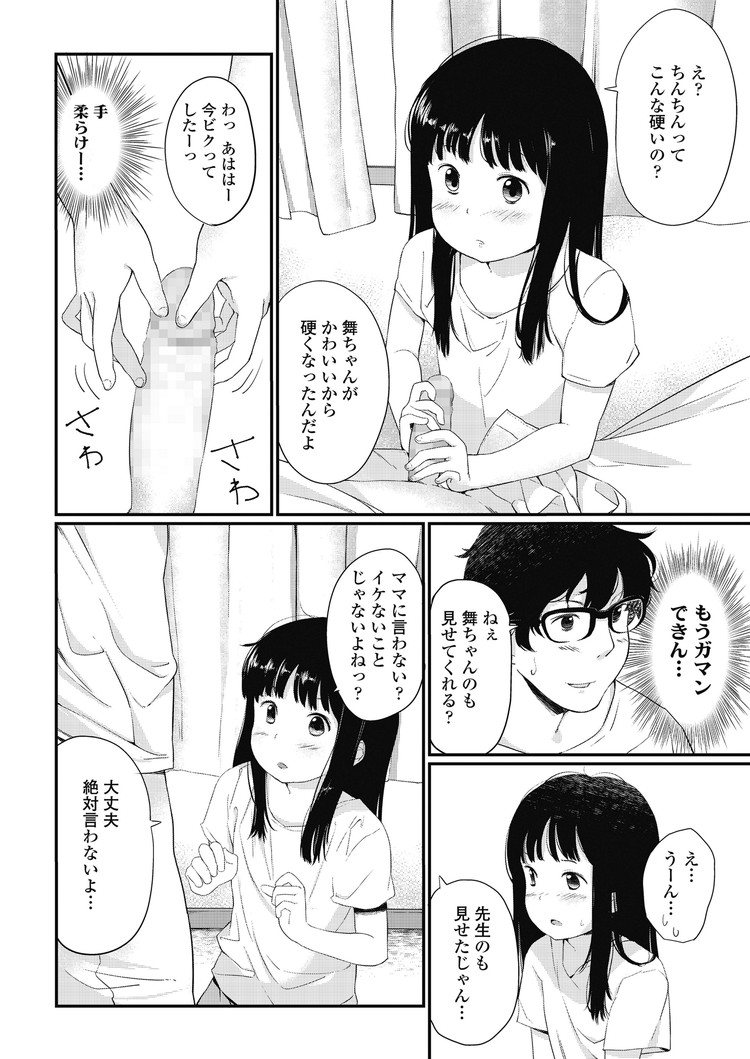 ロリコン家庭教師エロ漫画 ヌける無料漫画喫茶008