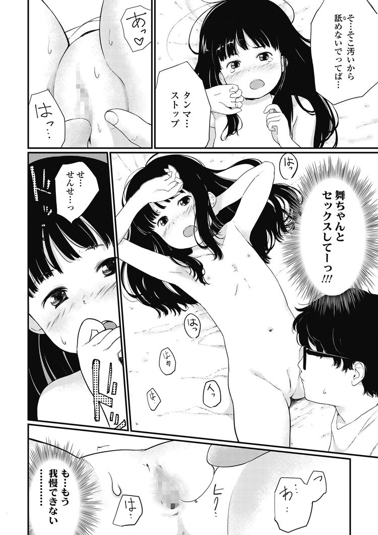ロリコン家庭教師エロ漫画 ヌける無料漫画喫茶014
