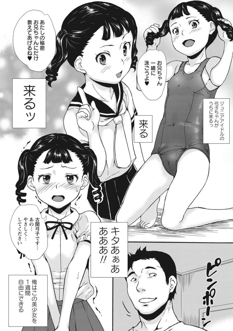アイドル売春エロ漫画 ヌける無料漫画喫茶002