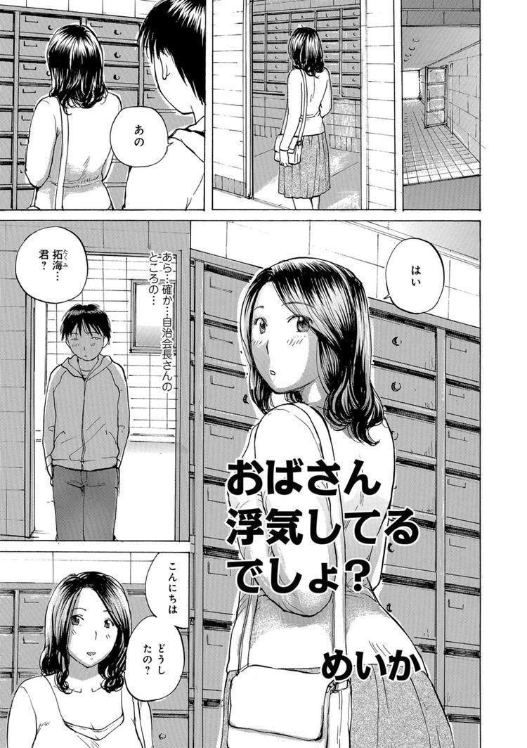 浮気熟女エロ漫画 ヌける無料漫画喫茶001