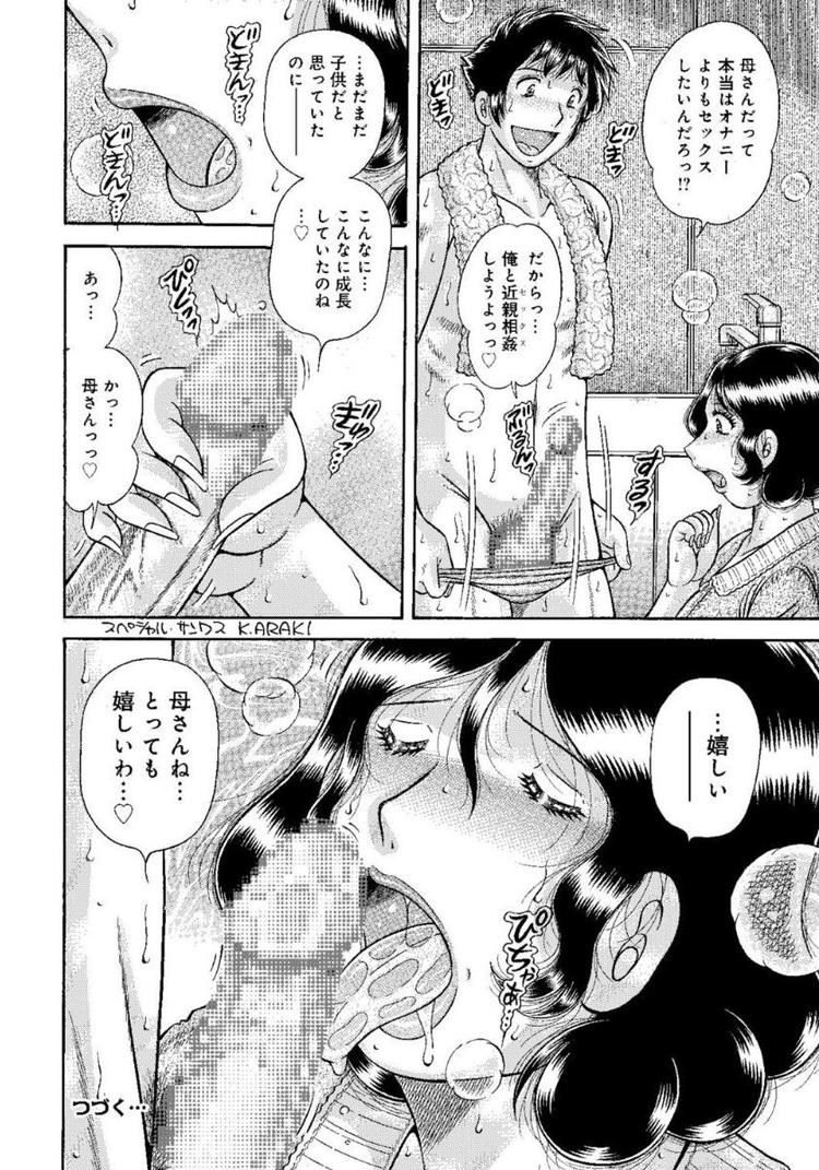 母子ソウカン実話エロ漫画 ヌける無料漫画喫茶008