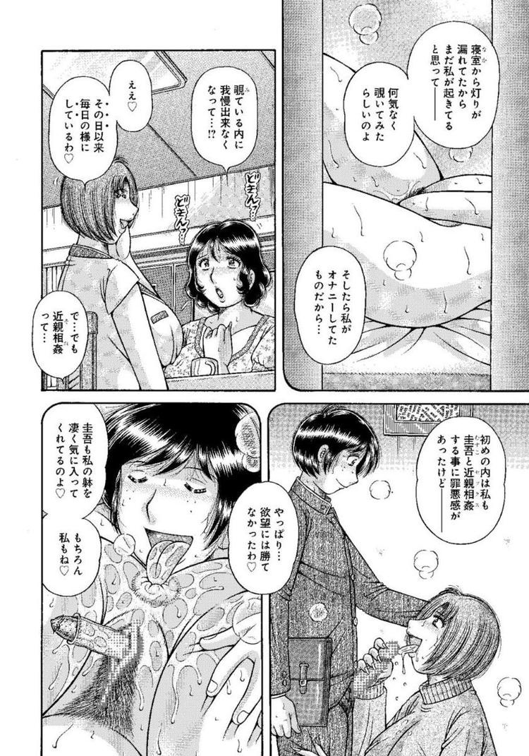 母子ソウカン実話エロ漫画 ヌける無料漫画喫茶012