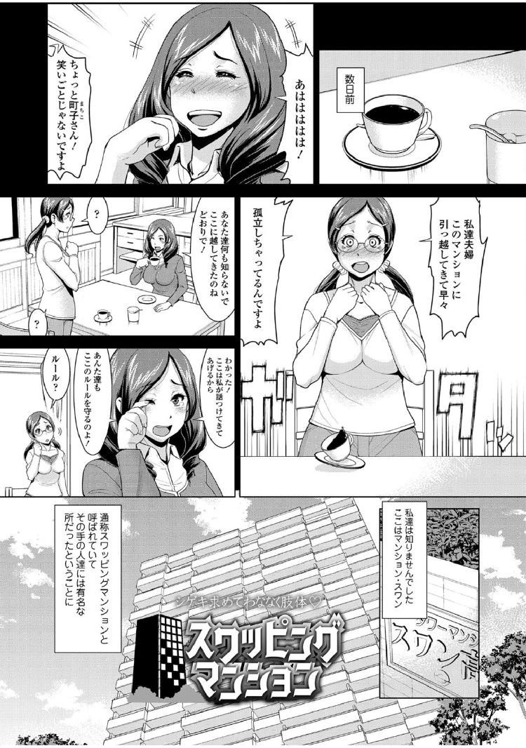 塾年夫婦の交換エロ漫画 ヌける無料漫画喫茶002