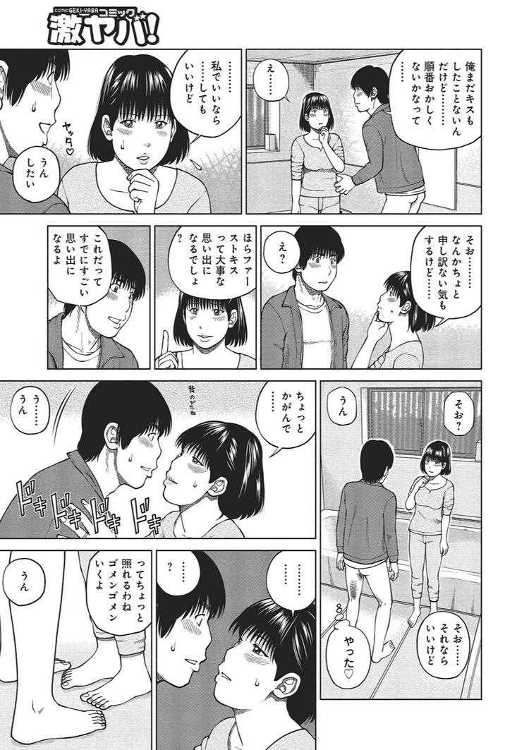 即シャク公衆エロ漫画 ヌける無料漫画喫茶009