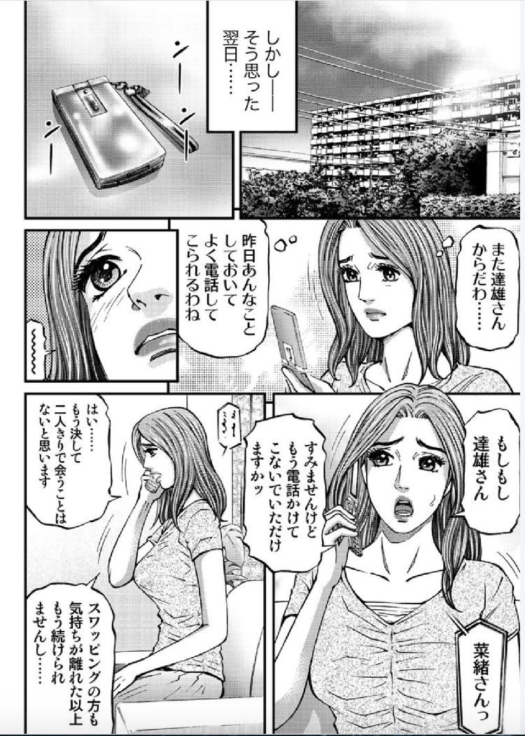 夫婦コウカンエロ漫画 ヌける無料漫画喫茶015