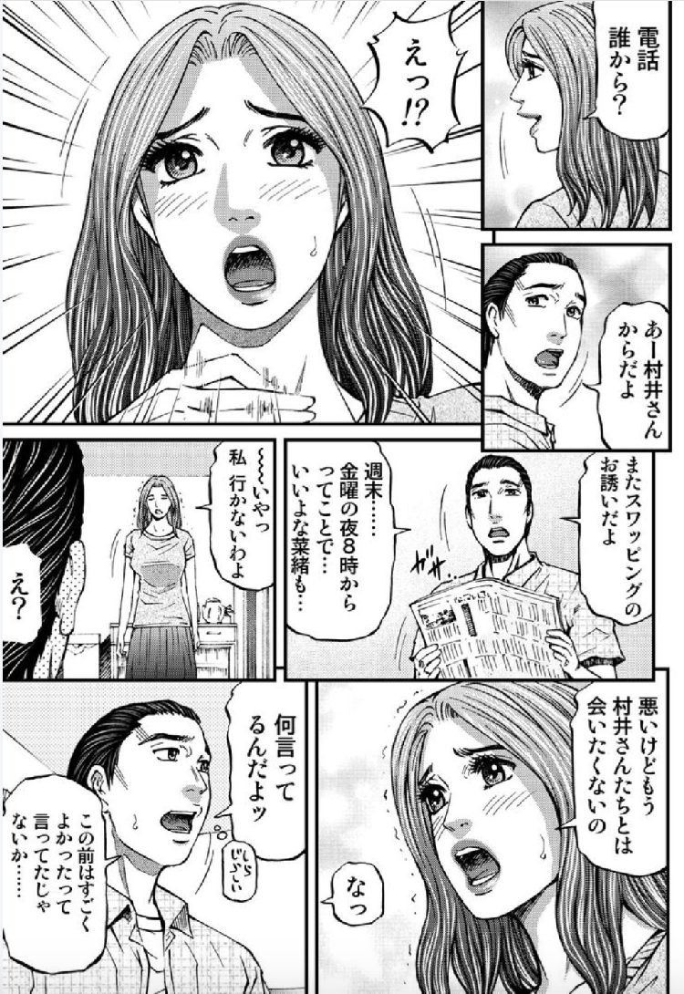 夫婦コウカンエロ漫画 ヌける無料漫画喫茶018