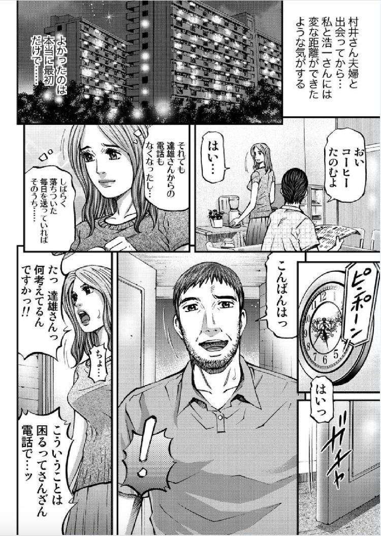 夫婦コウカンエロ漫画 ヌける無料漫画喫茶021