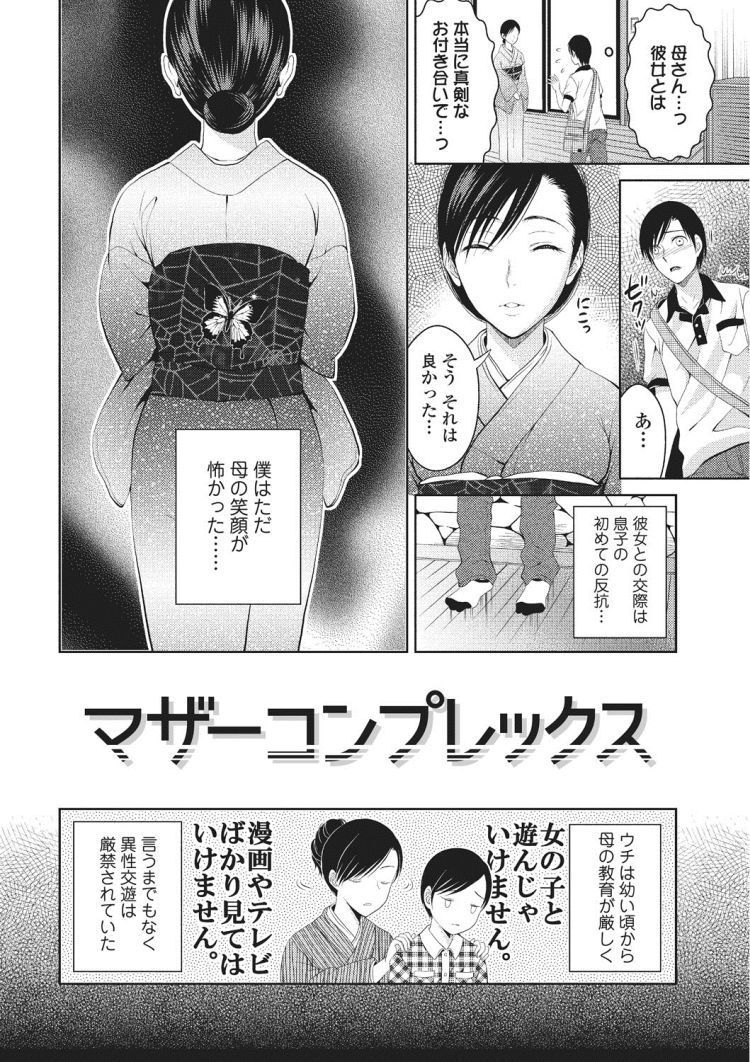 マザコンと母思いの違いエロ漫画 ヌける無料漫画喫茶002