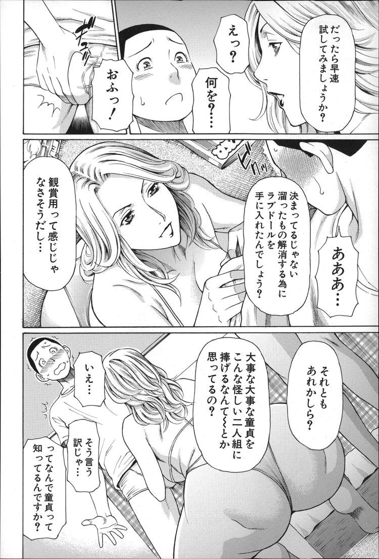 ダッチワイワ ドールエロ漫画 ヌける無料漫画喫茶008
