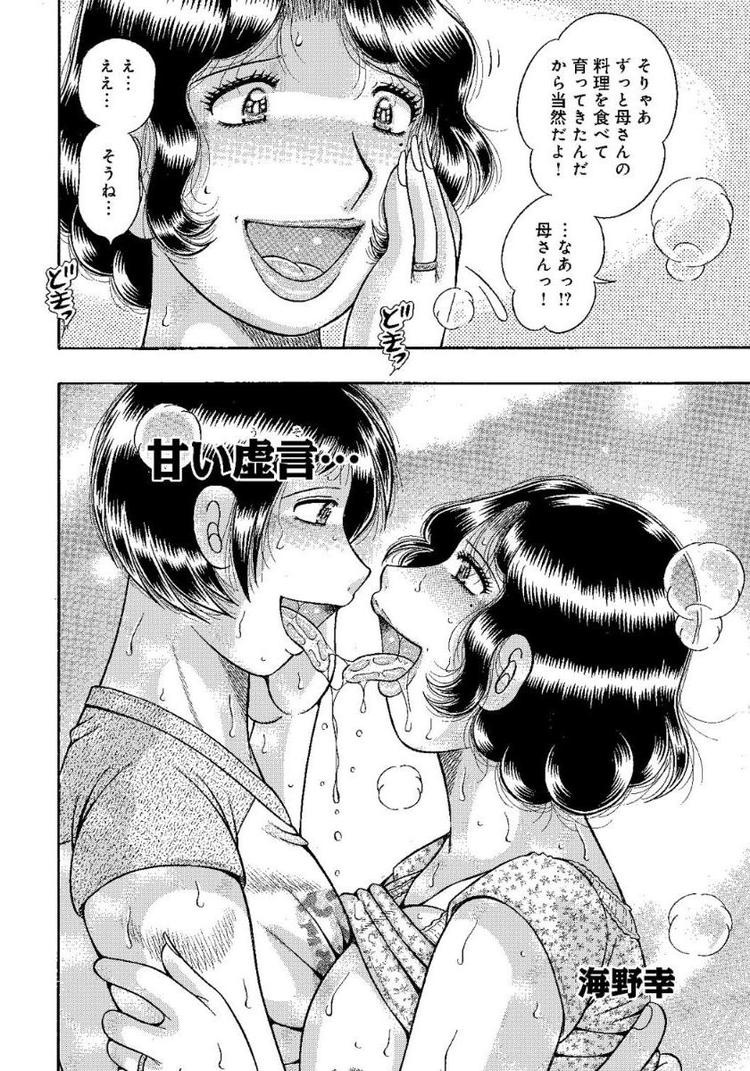 母子ソウカン実話エロ漫画 ヌける無料漫画喫茶002