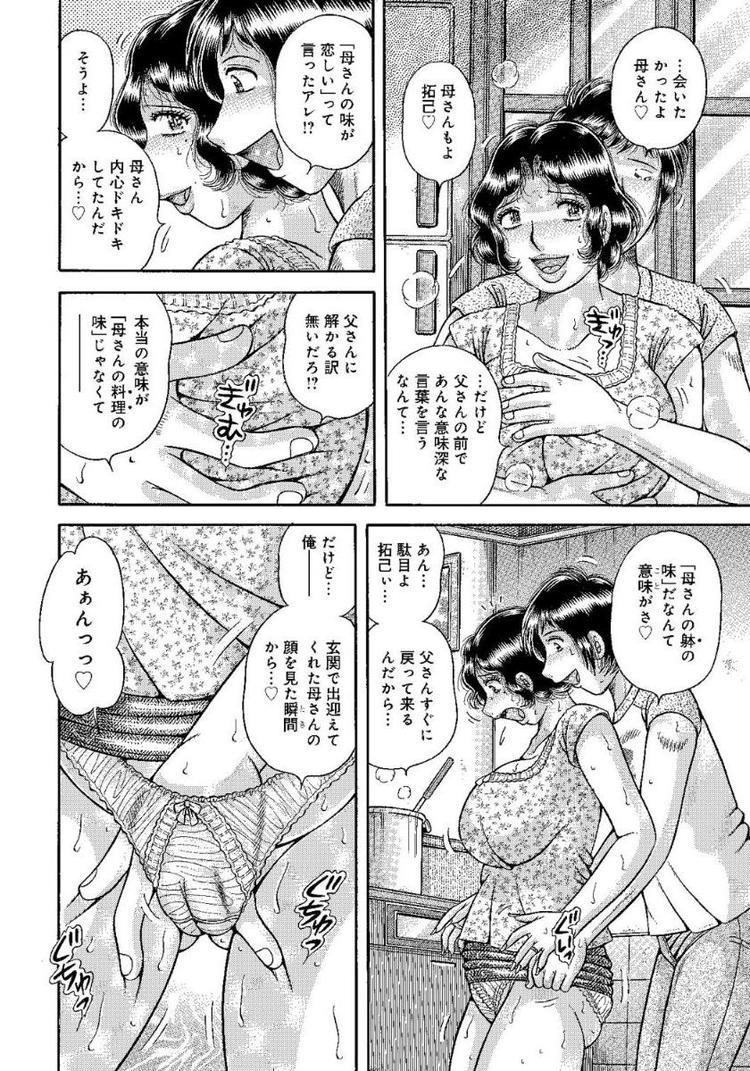 母子ソウカン実話エロ漫画 ヌける無料漫画喫茶004