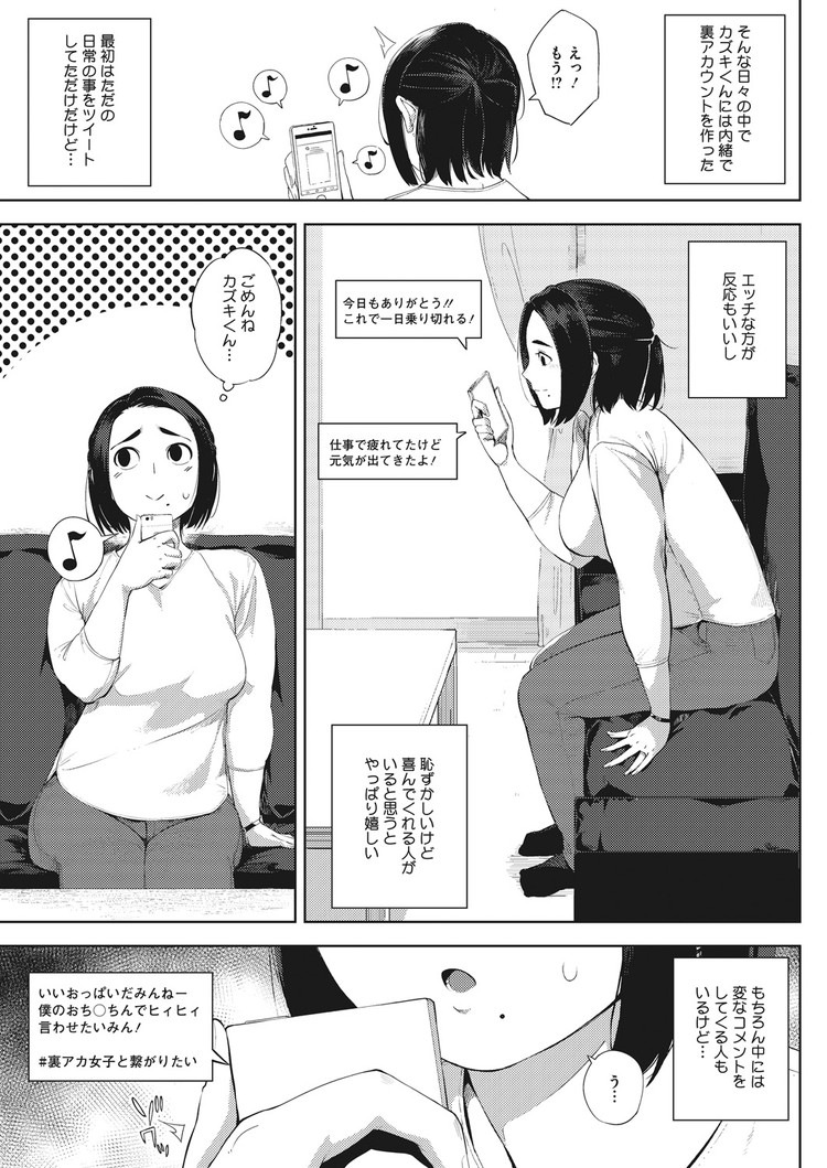 裏アカ 特定方法 twitterエロ漫画 ヌける無料漫画喫茶005