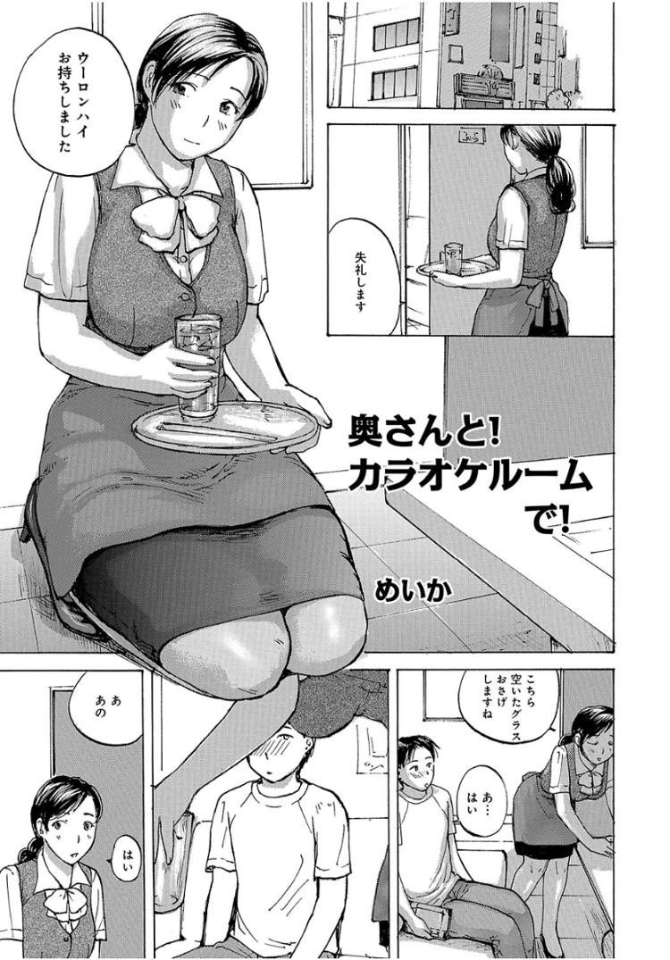 テマンカラオケエロ漫画 ヌける無料漫画喫茶001