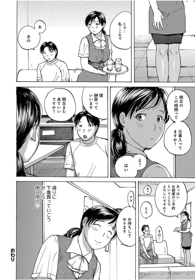 テマンカラオケエロ漫画 ヌける無料漫画喫茶018
