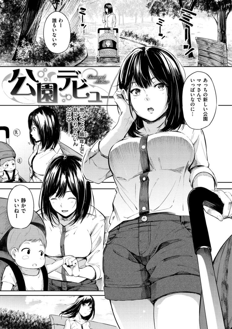 【ロシュつきょう女 漫画】過去の露出調教が性癖に変わってしまい子供を連れた昼の公園でオナニーしちゃうビッチ妻【ヌける無料漫画喫茶 20枚】